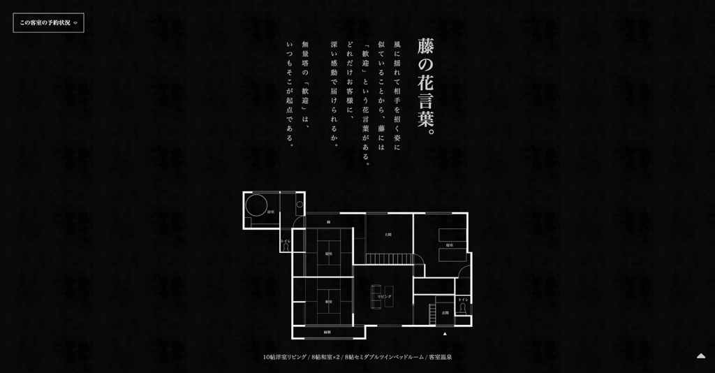 山荘無量塔　WEBサイトリニューアル