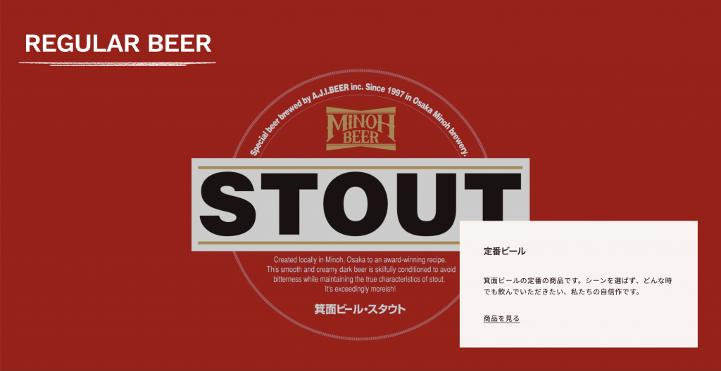 箕面ビール公式オンラインストア リニューアル