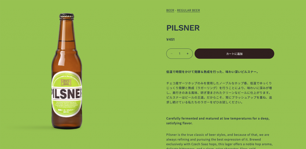 箕面ビール公式オンラインストア リニューアル