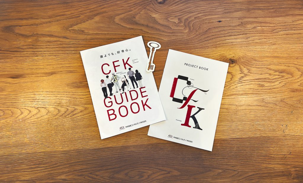 中央復建コンサルタンツ株式会社様 リクルートパンフレット