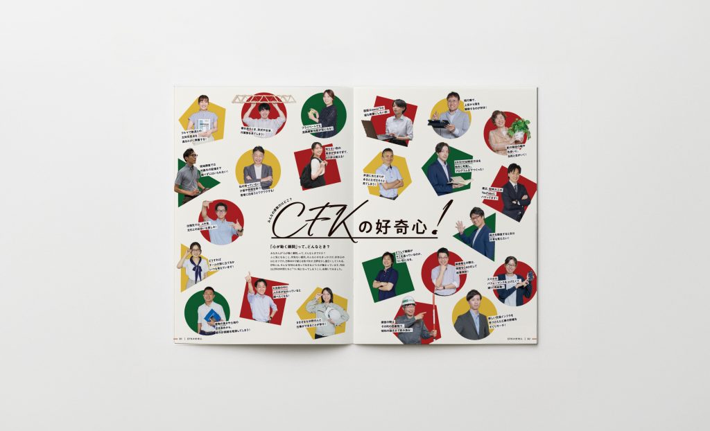 中央復建コンサルタンツ株式会社様 リクルートパンフレット