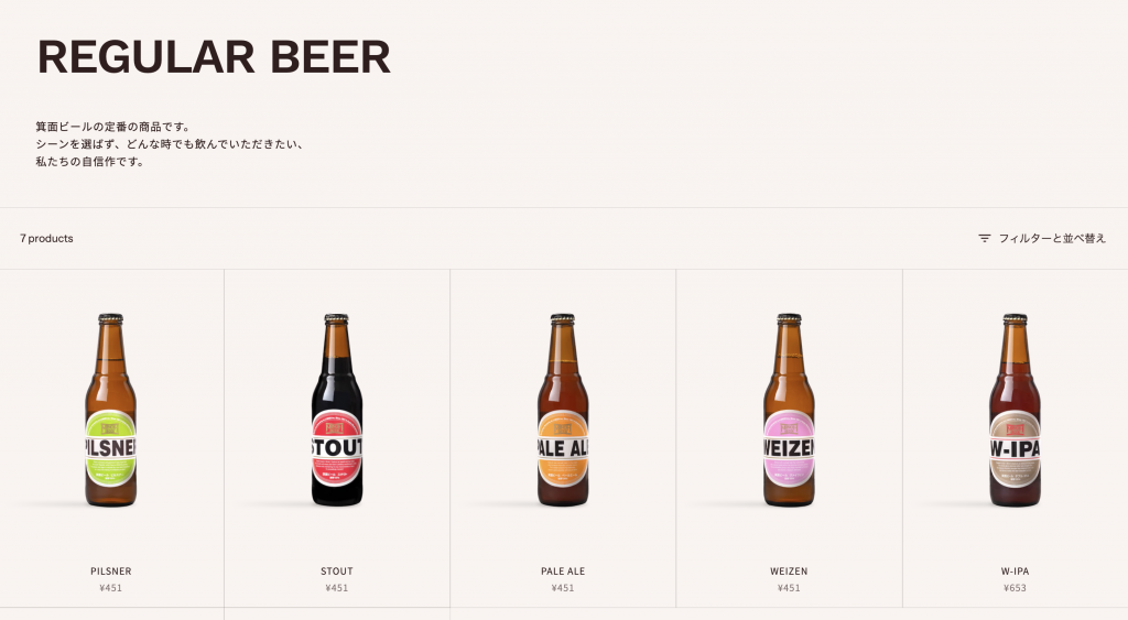 箕面ビール公式オンラインストア リニューアル